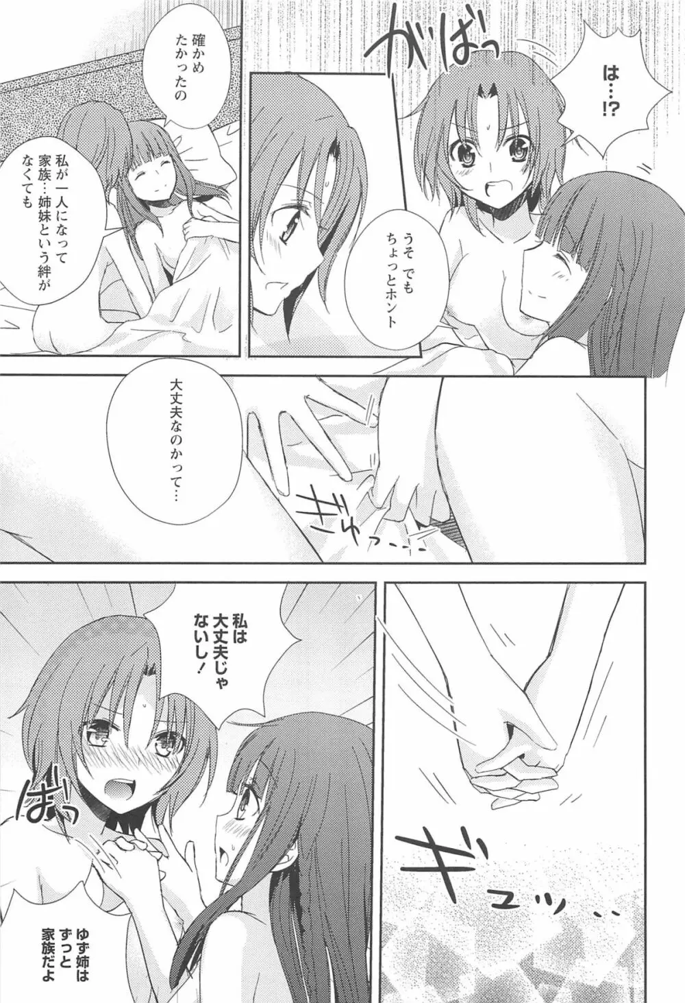 レストレス・キス 119ページ