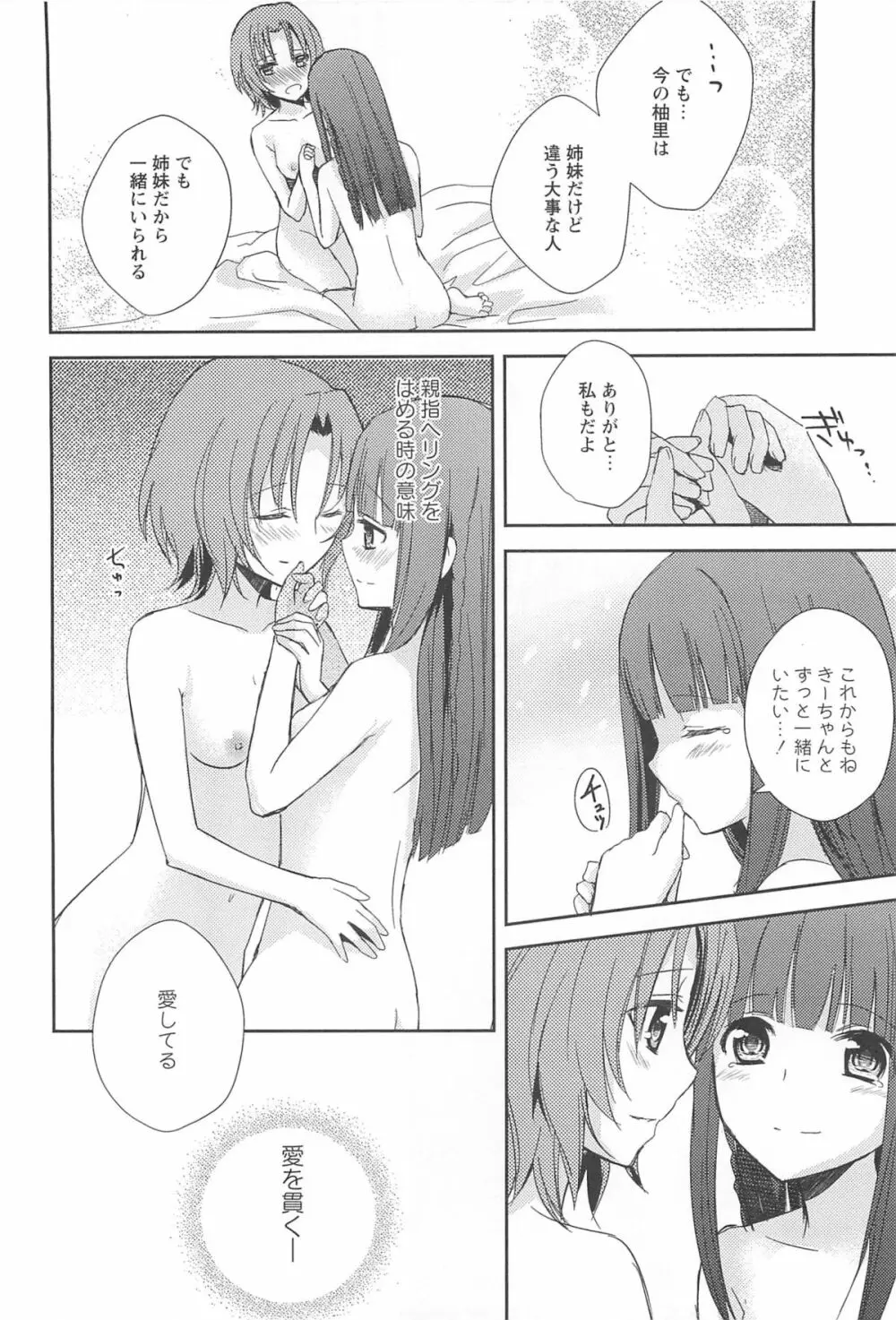 レストレス・キス 120ページ