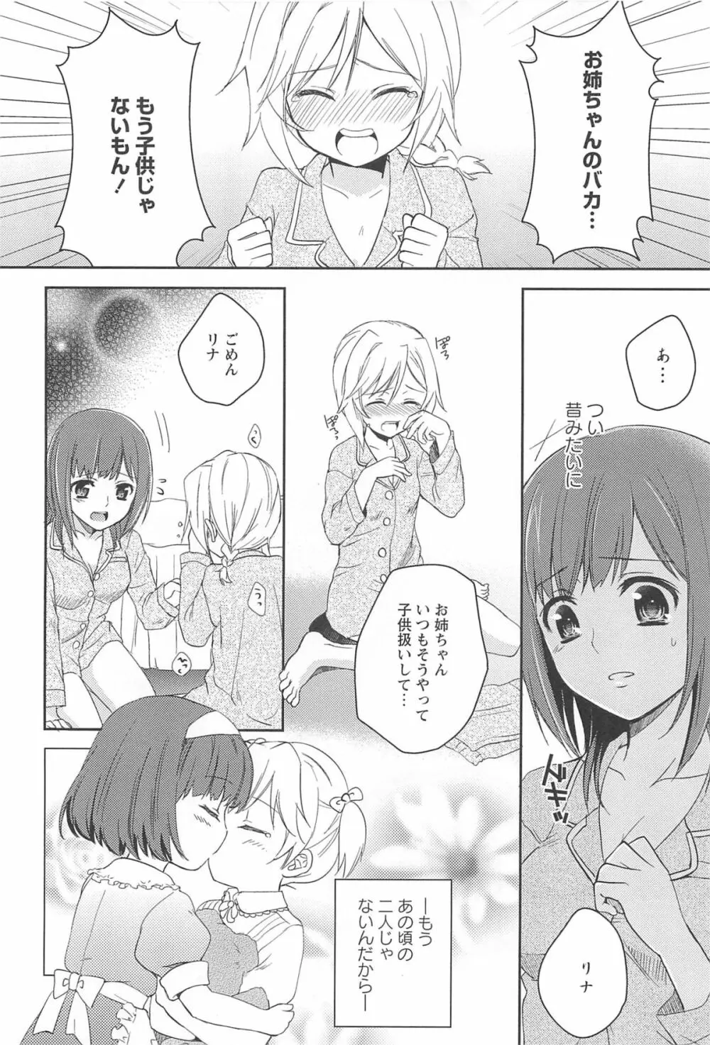 レストレス・キス 128ページ