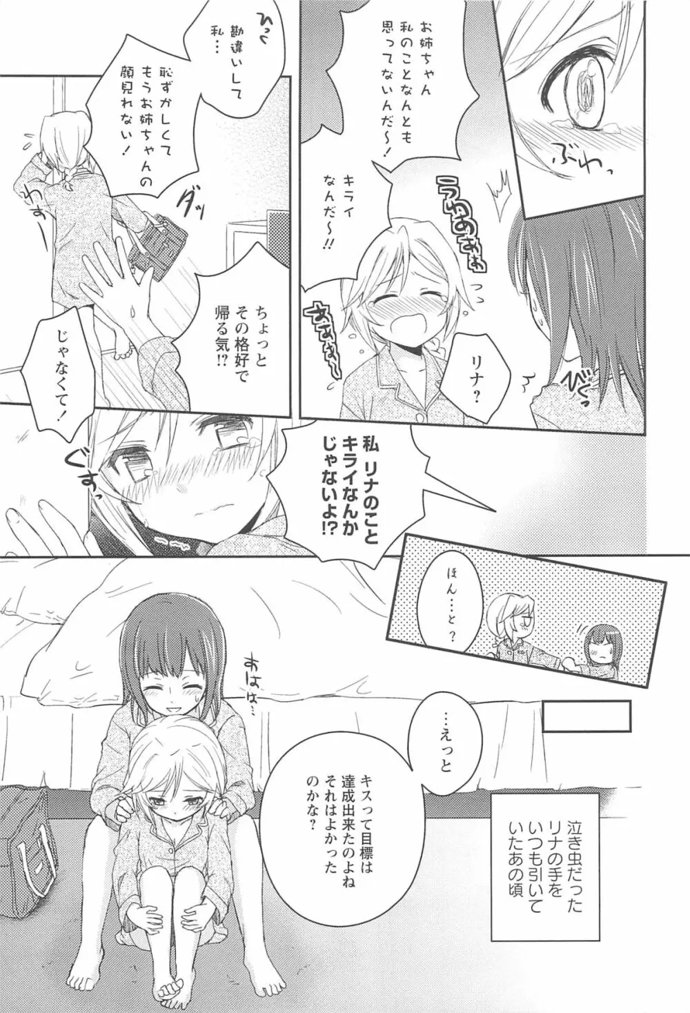 レストレス・キス 131ページ