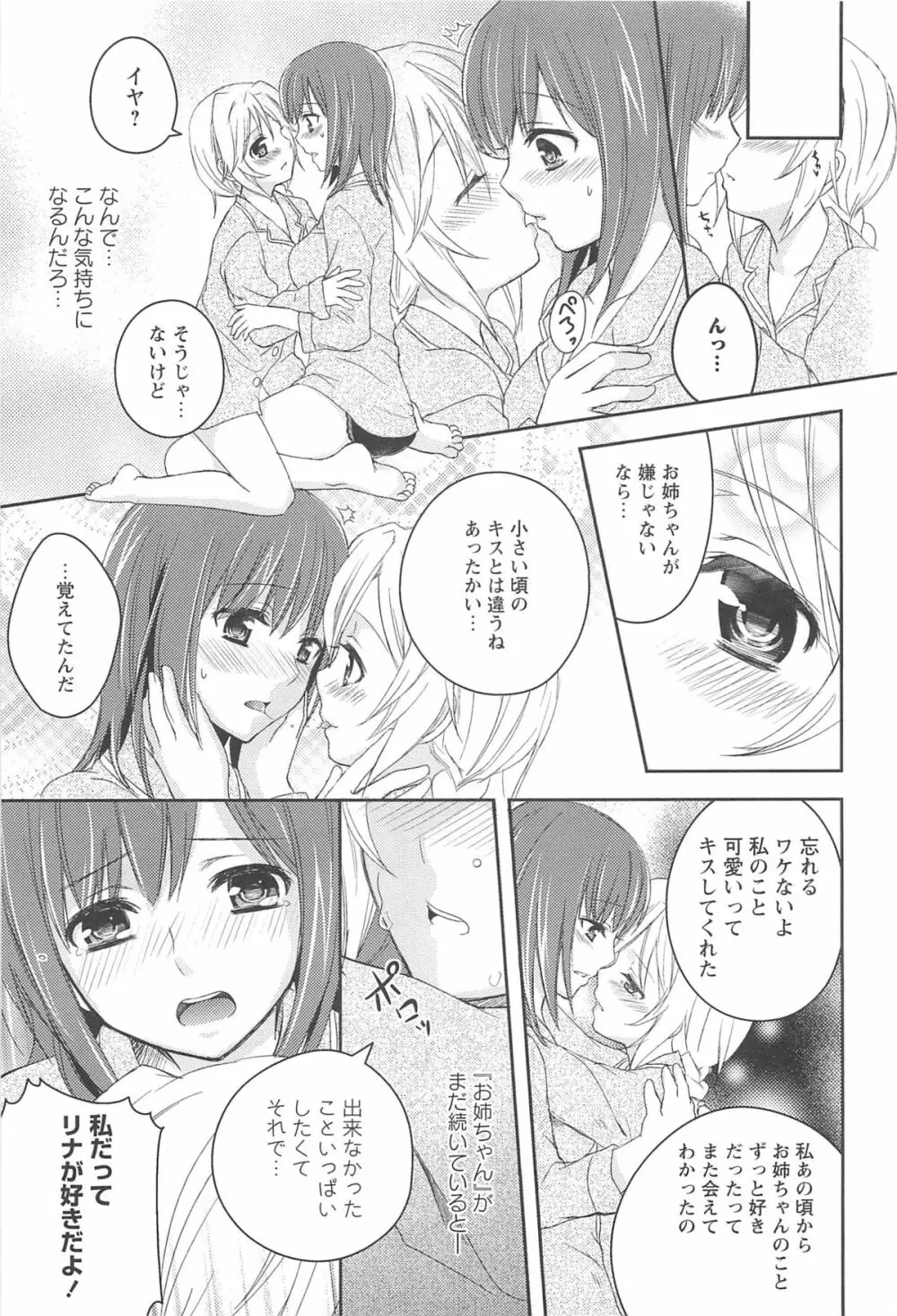 レストレス・キス 133ページ