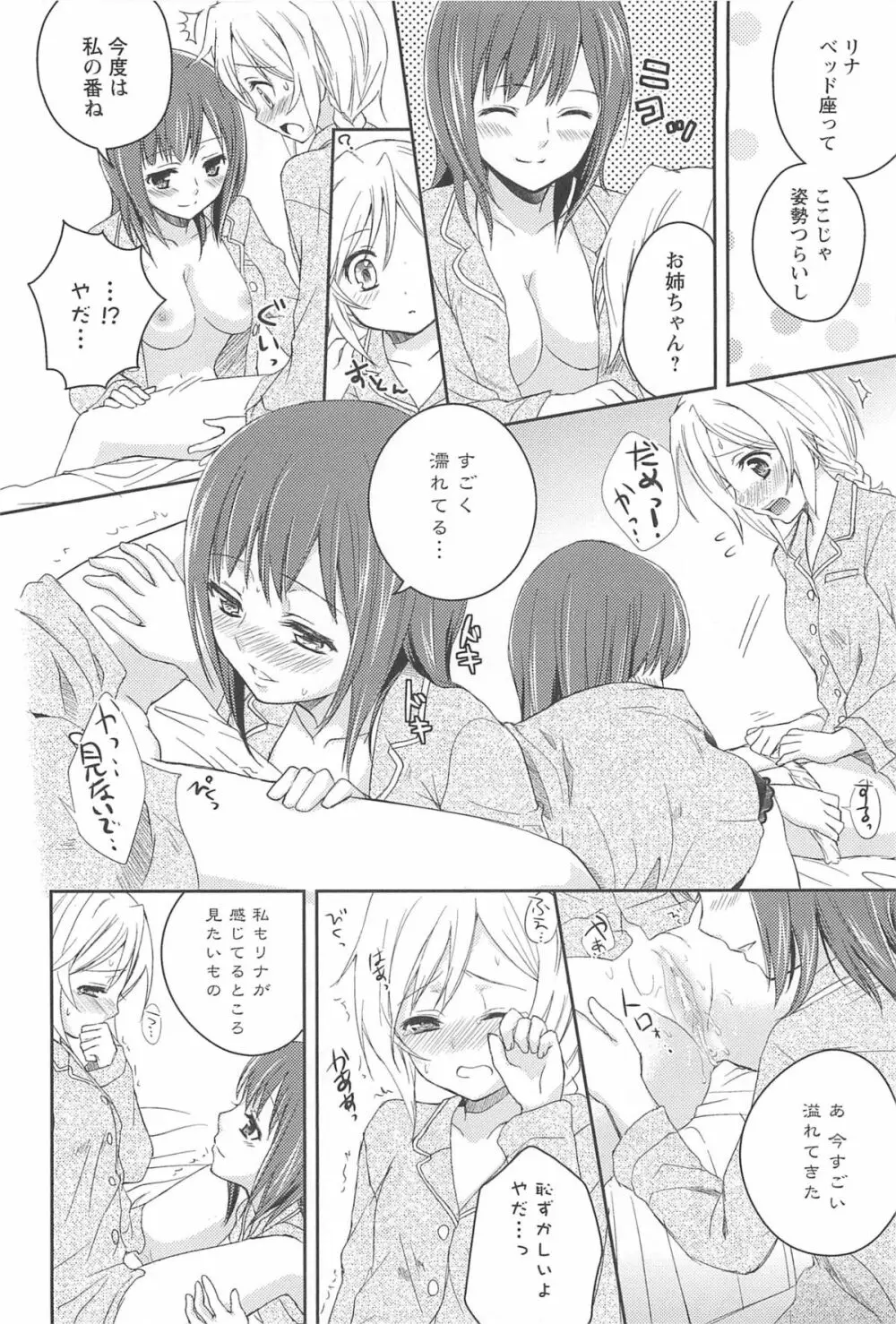 レストレス・キス 136ページ