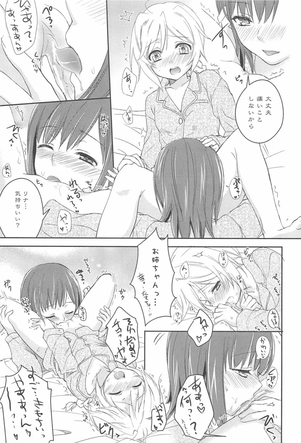 レストレス・キス 137ページ