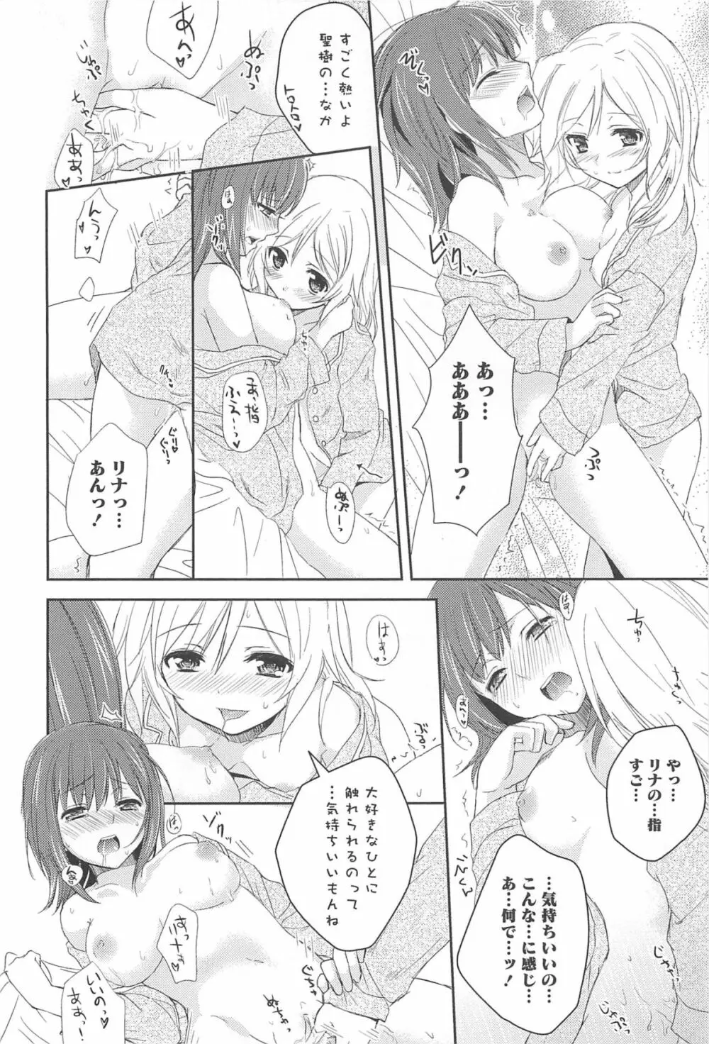 レストレス・キス 140ページ