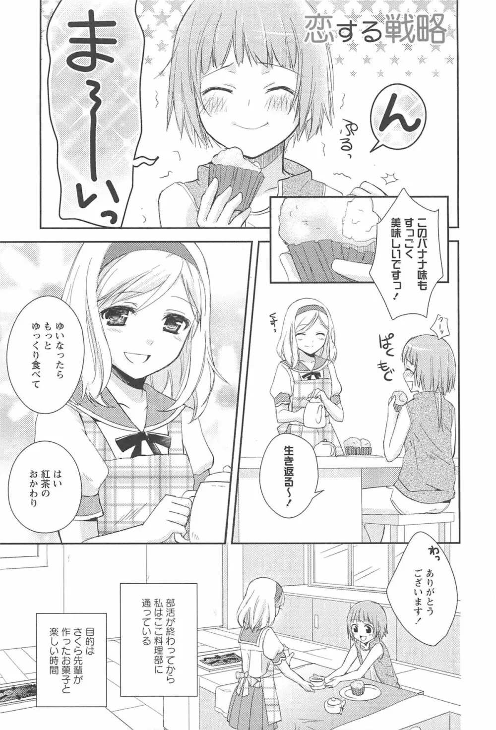 レストレス・キス 143ページ