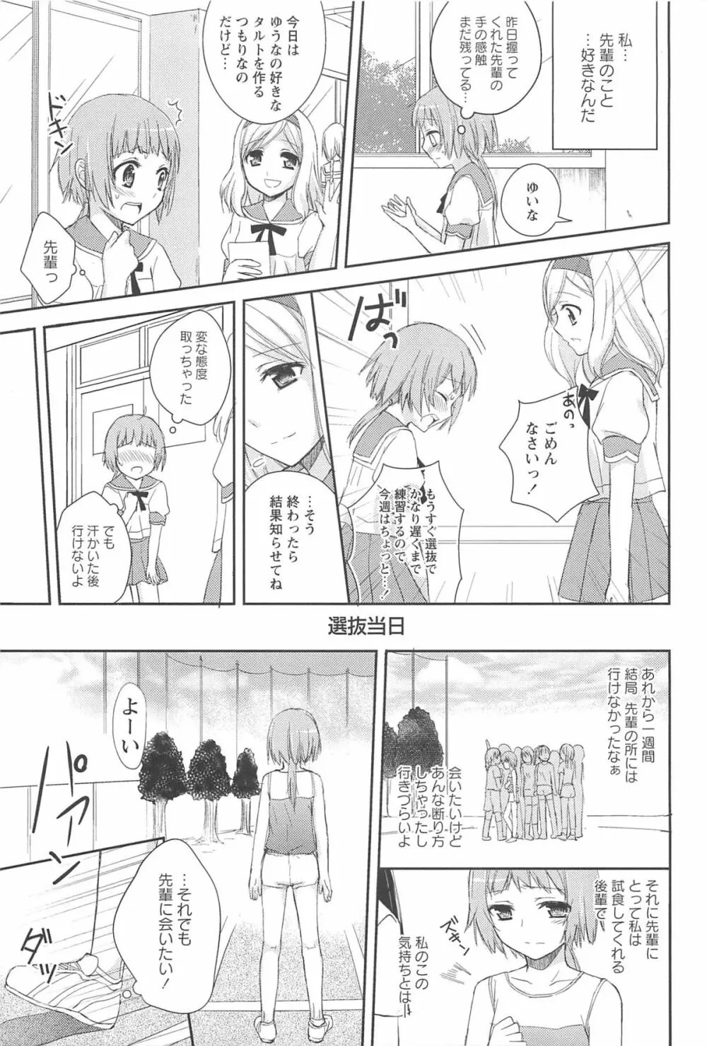 レストレス・キス 147ページ