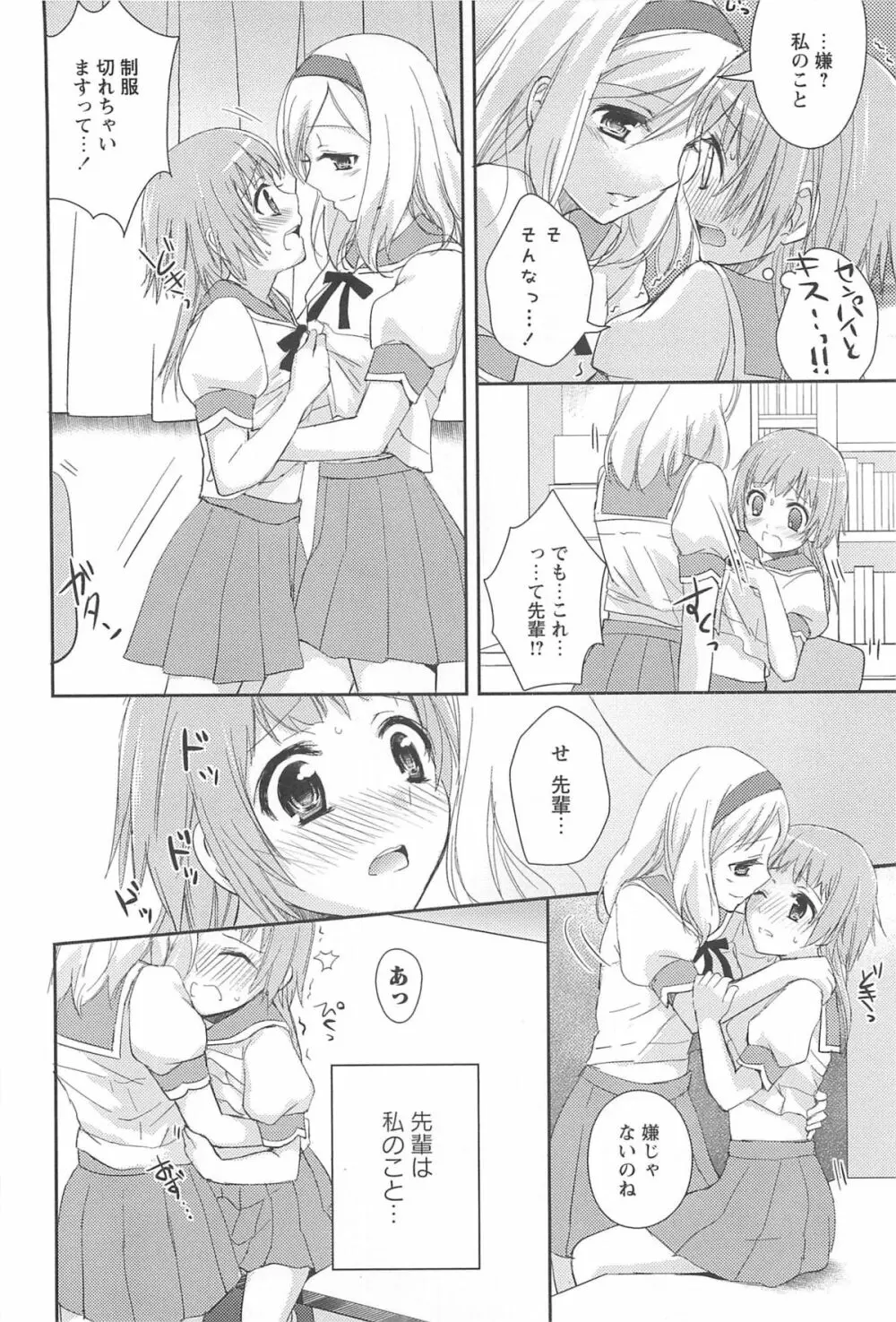 レストレス・キス 152ページ