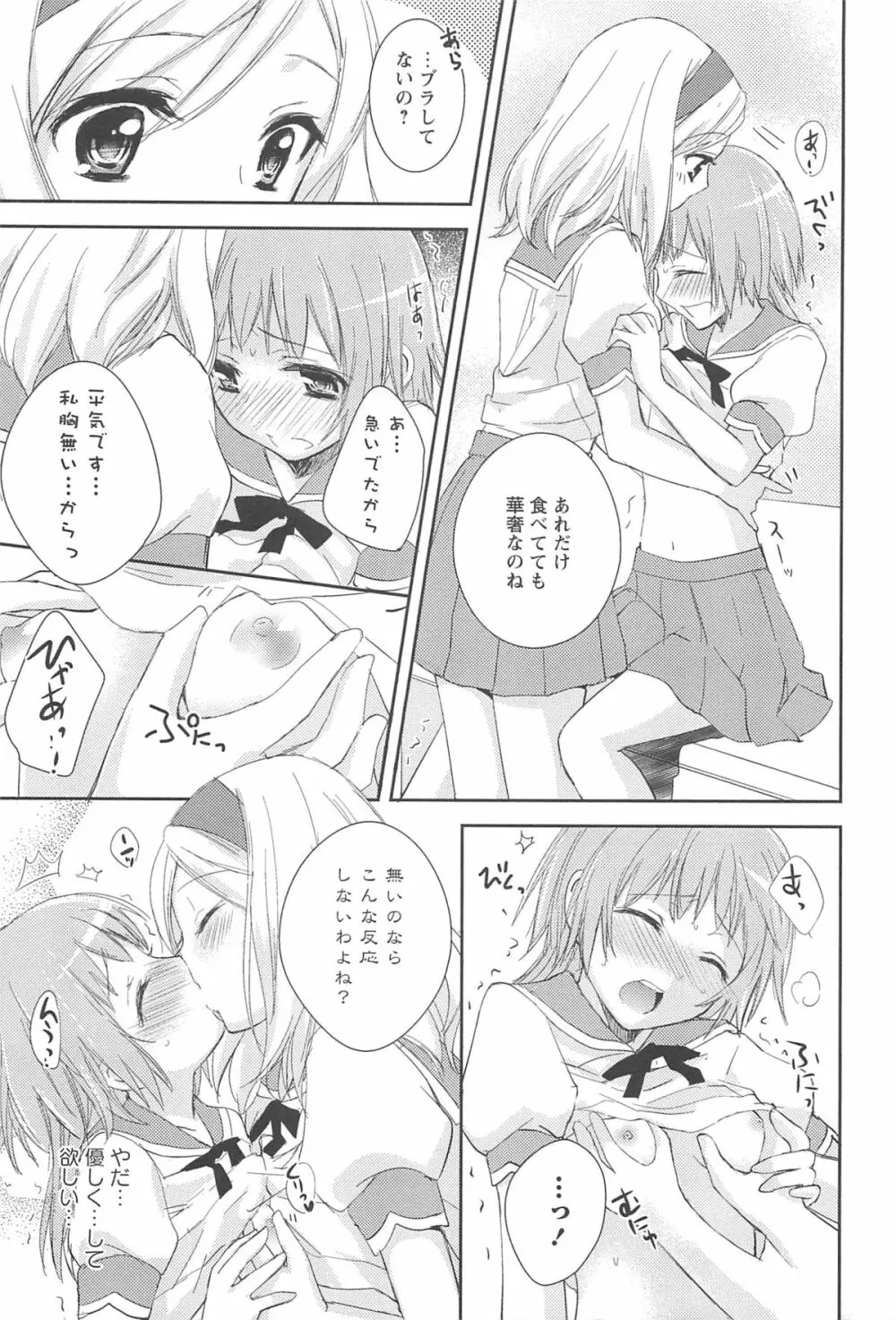 レストレス・キス 153ページ