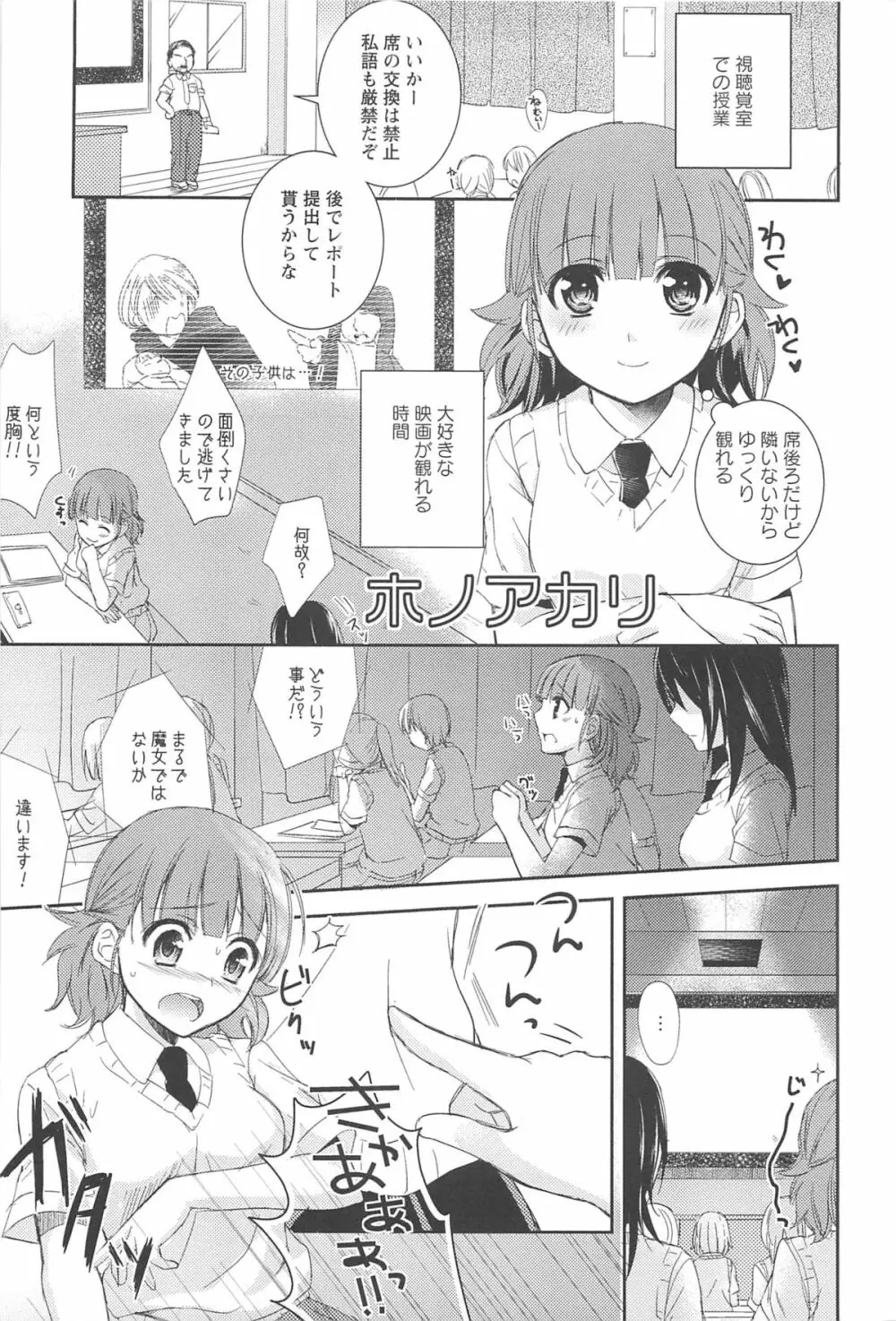 レストレス・キス 159ページ