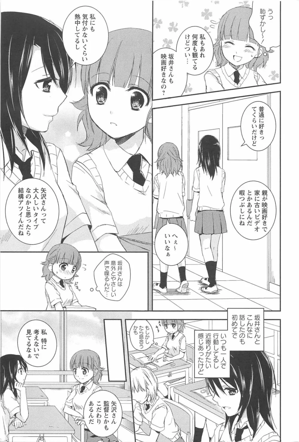 レストレス・キス 161ページ