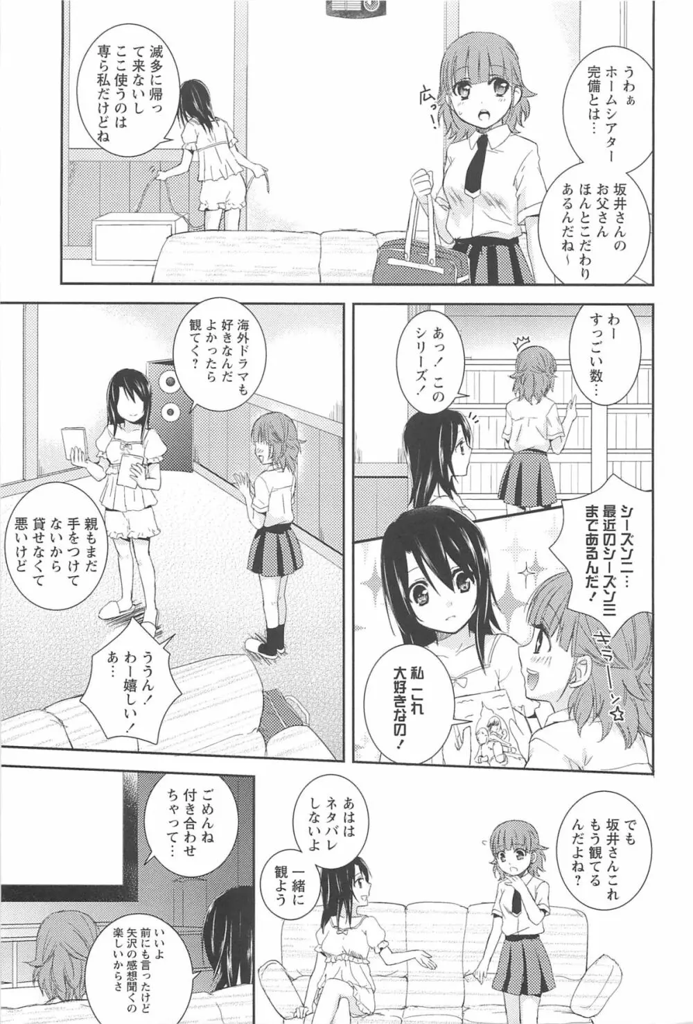 レストレス・キス 163ページ