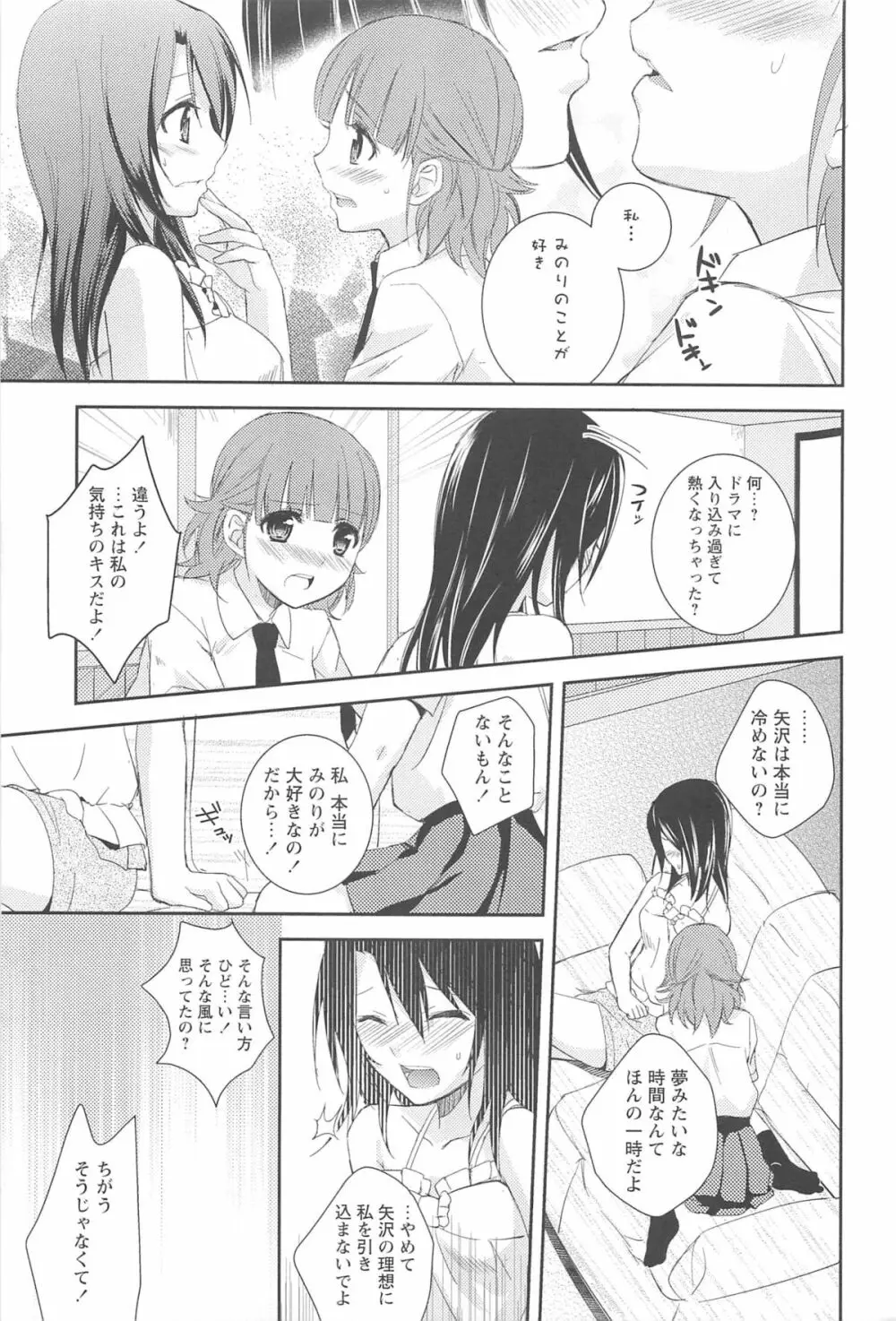 レストレス・キス 169ページ