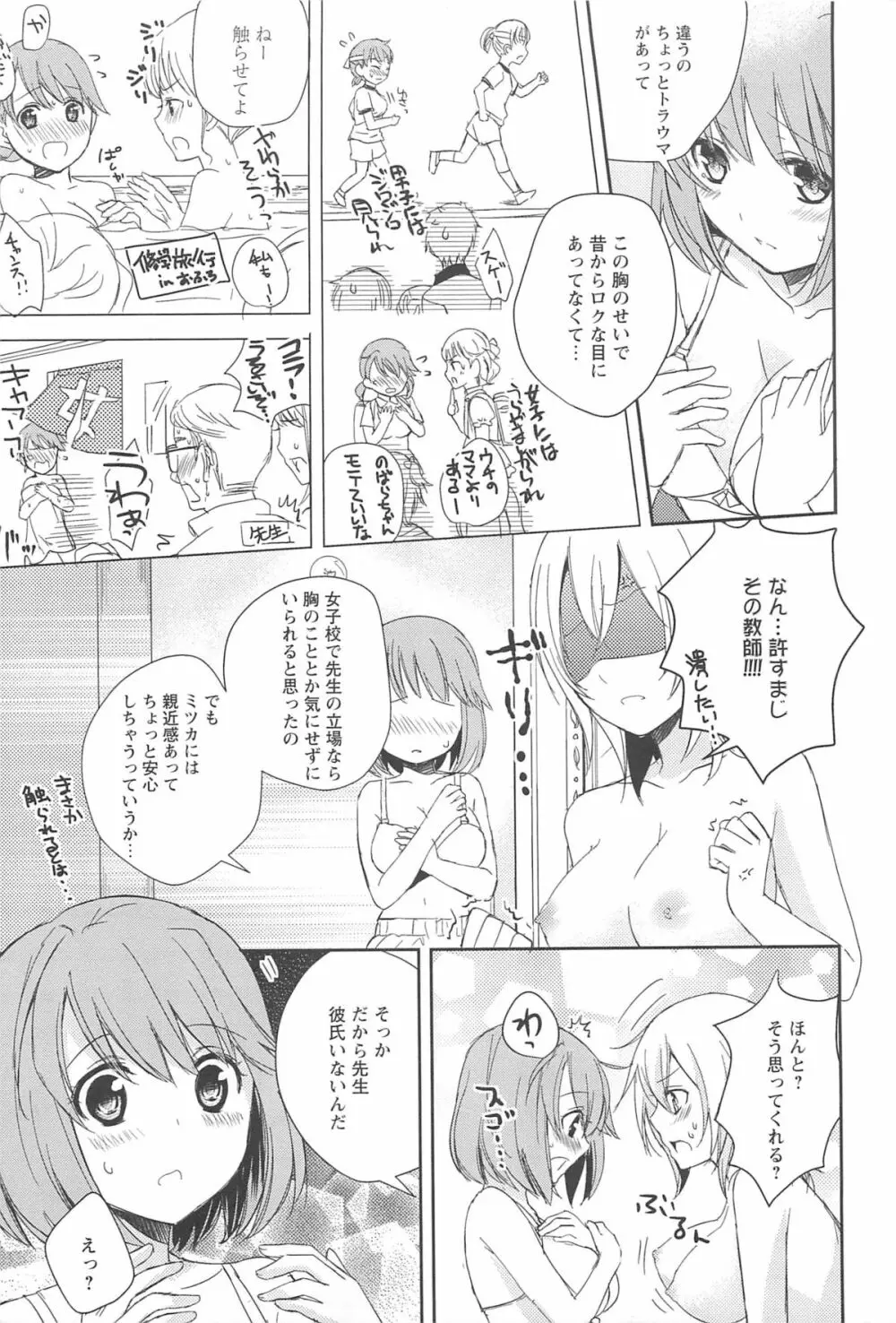 レストレス・キス 17ページ