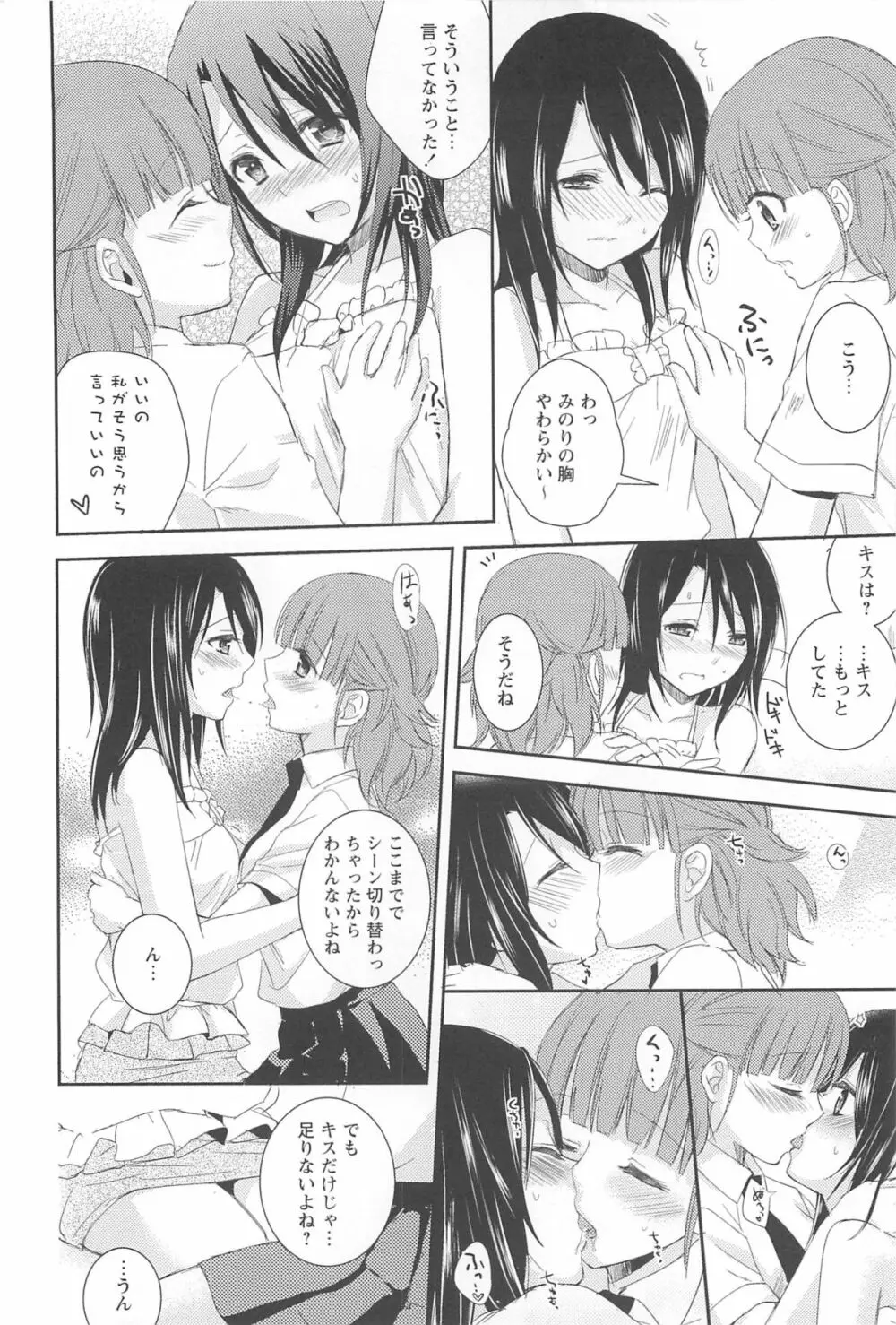 レストレス・キス 172ページ