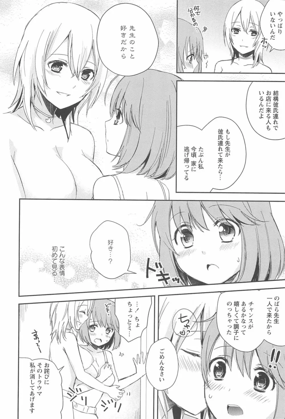 レストレス・キス 18ページ