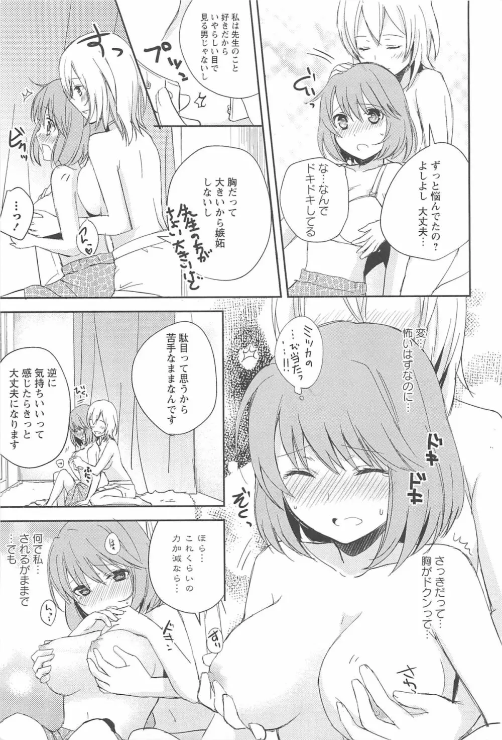 レストレス・キス 19ページ