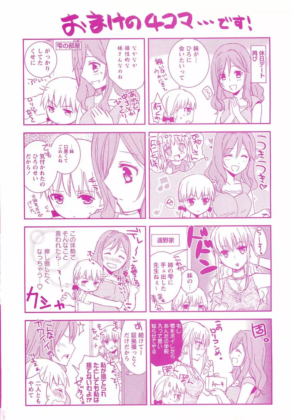 レストレス・キス 4ページ