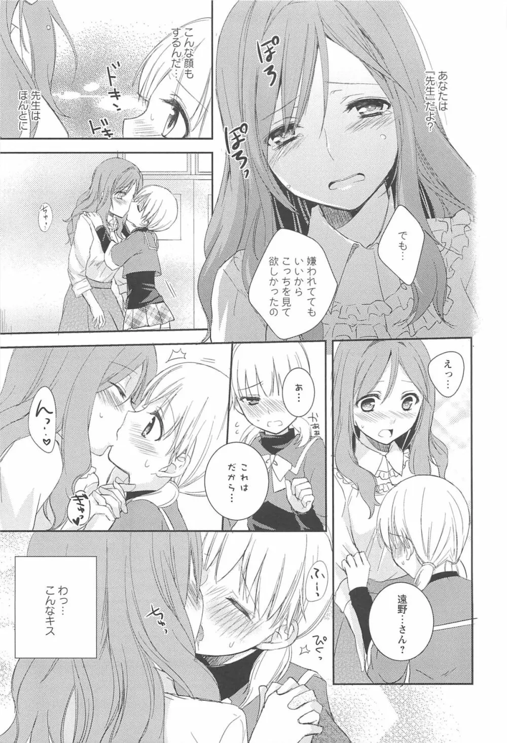 レストレス・キス 59ページ