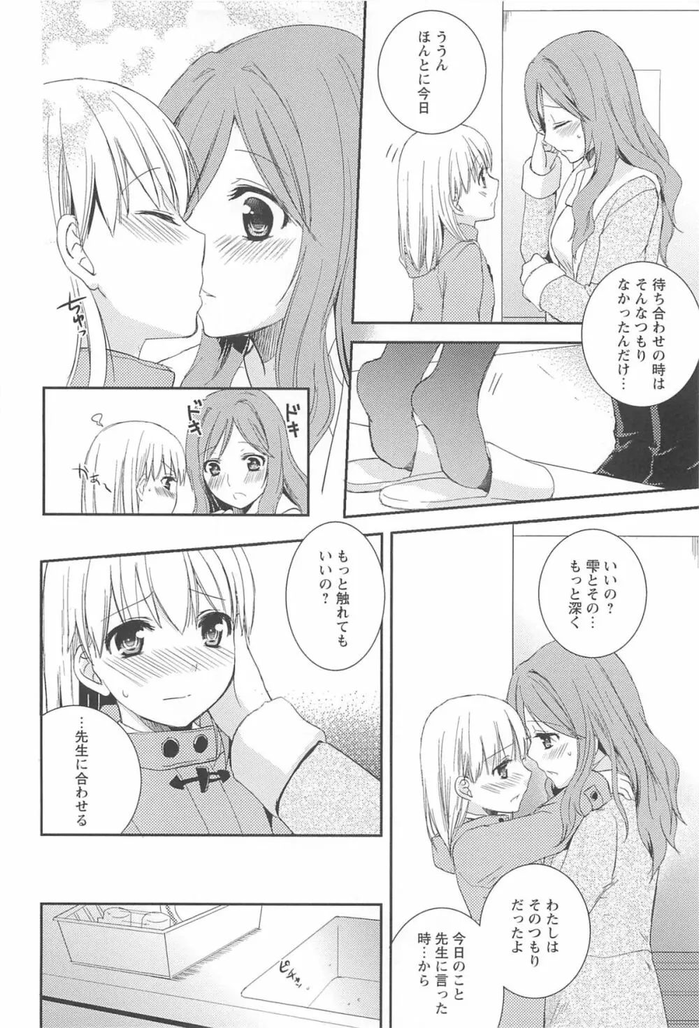 レストレス・キス 74ページ