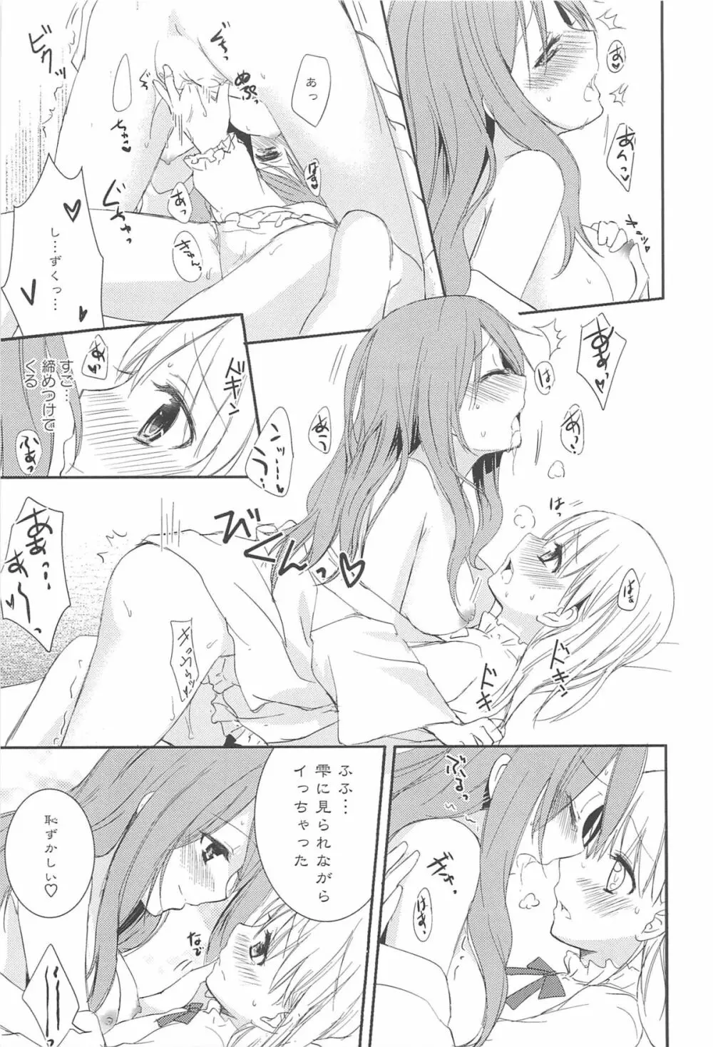 レストレス・キス 79ページ