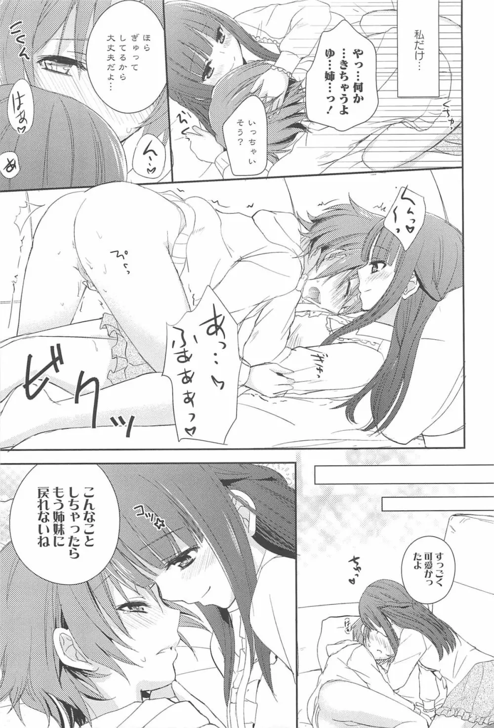 レストレス・キス 95ページ