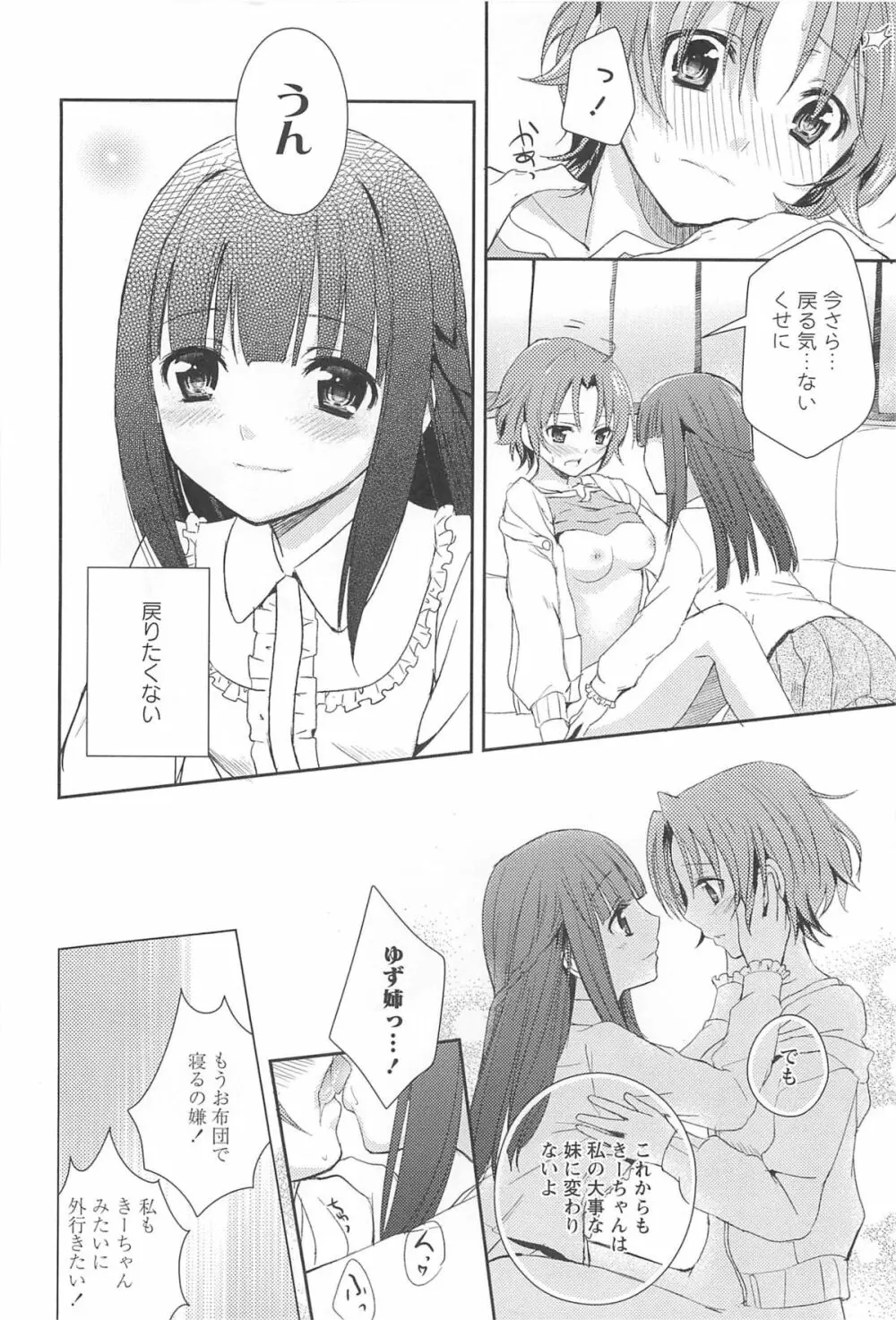 レストレス・キス 96ページ