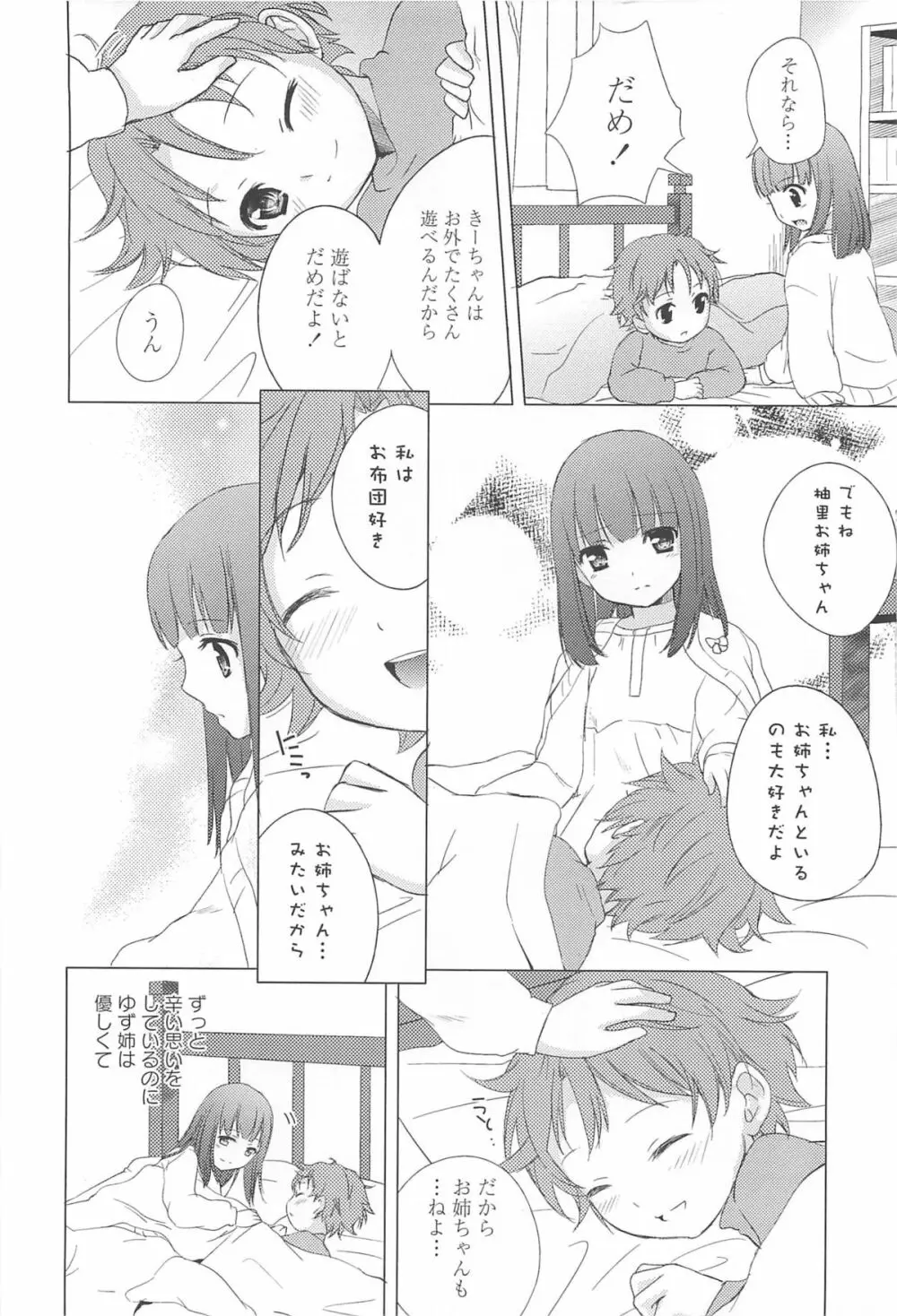 レストレス・キス 98ページ