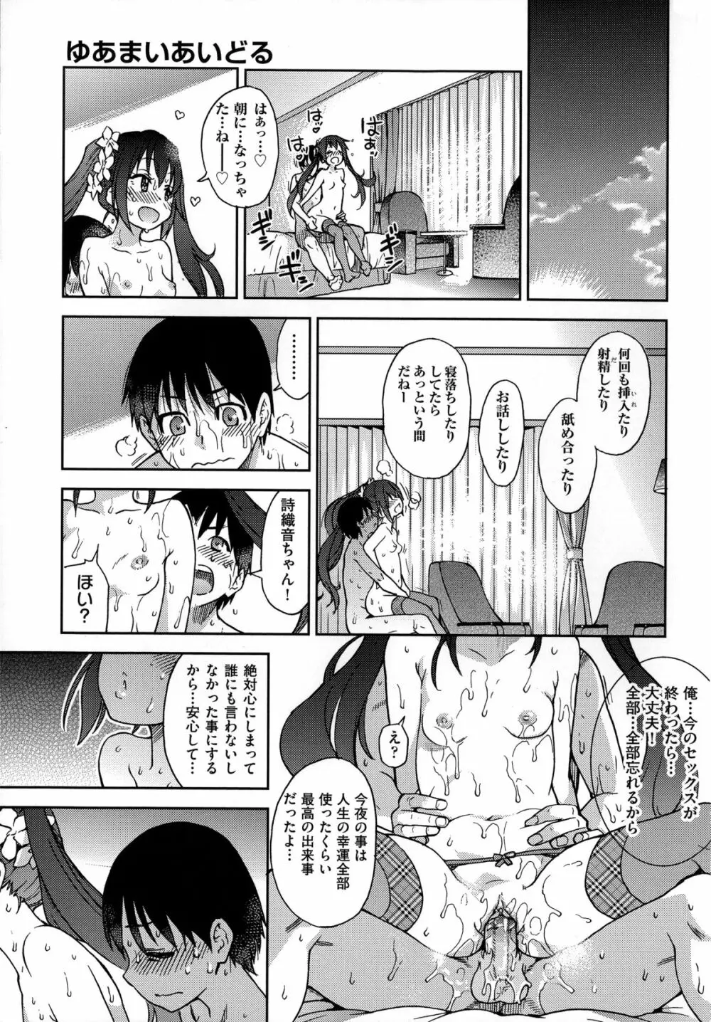 [師走の翁] ゆあまいあいどる (アイブカ! (仮)) [無修正] 39ページ