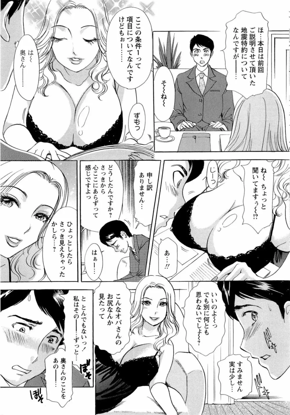 疼く人妻 10ページ