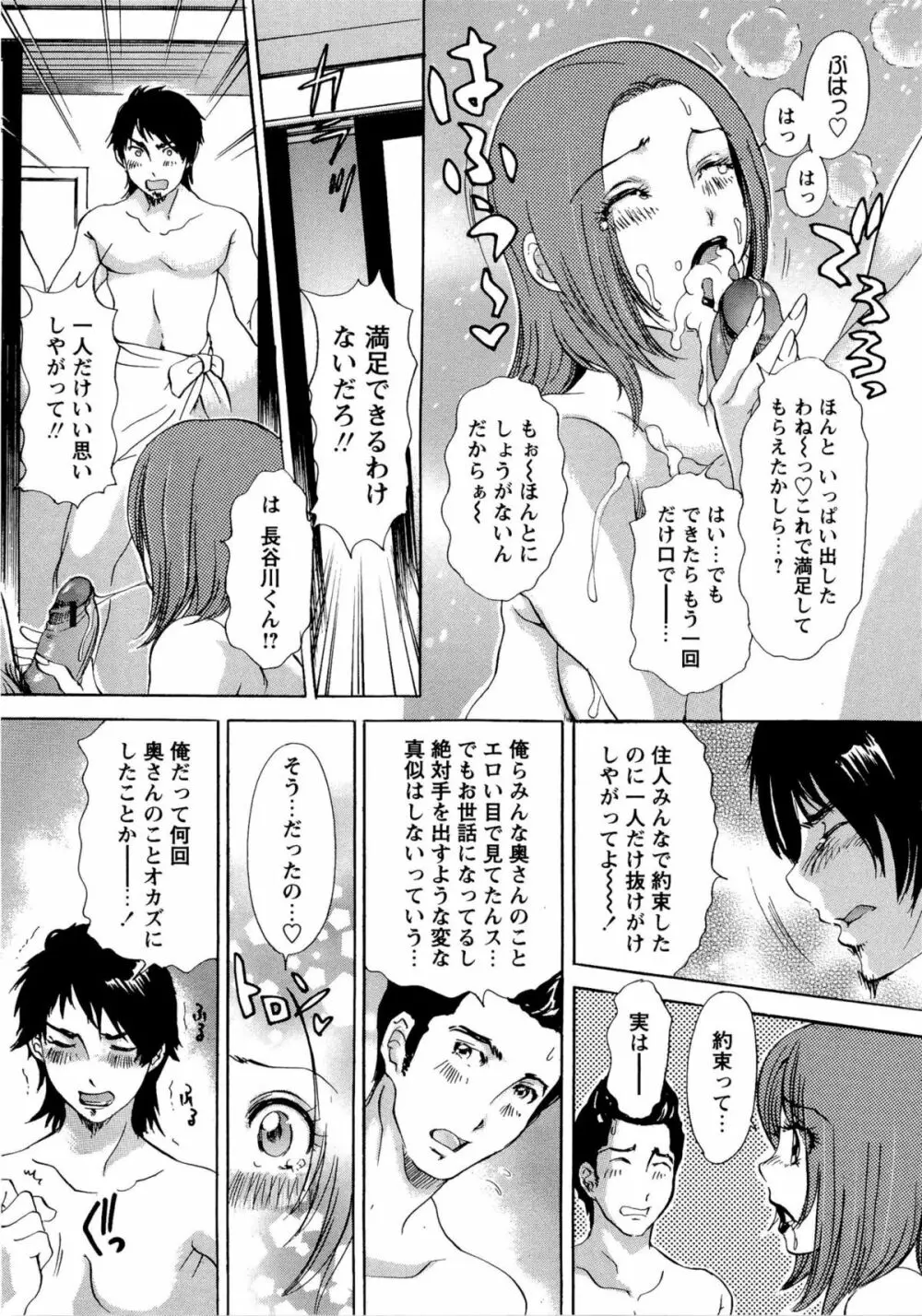 疼く人妻 102ページ