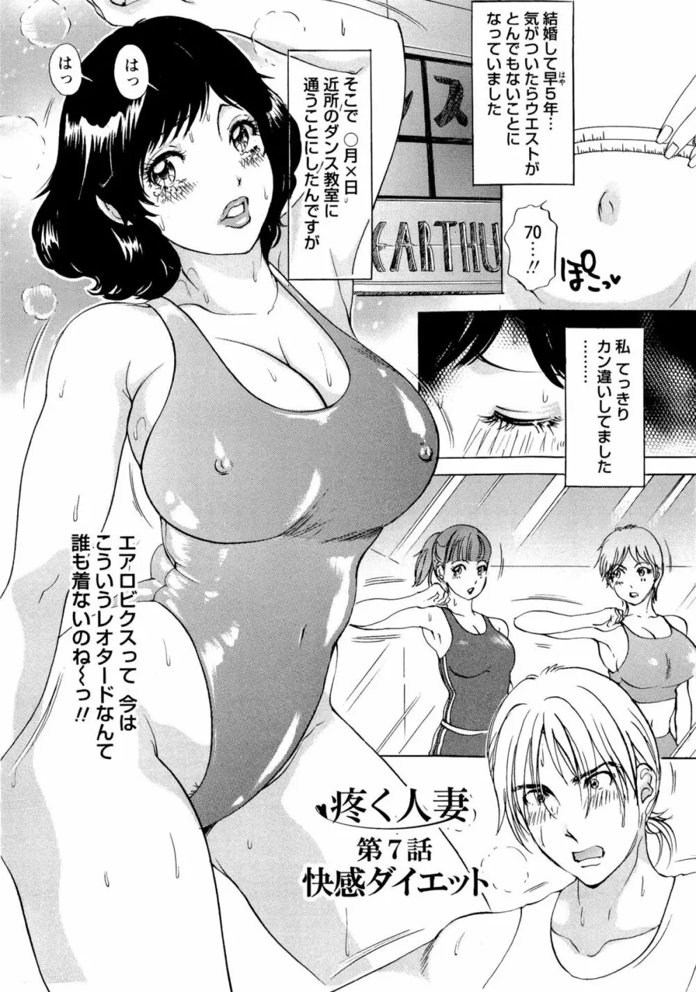 疼く人妻 114ページ