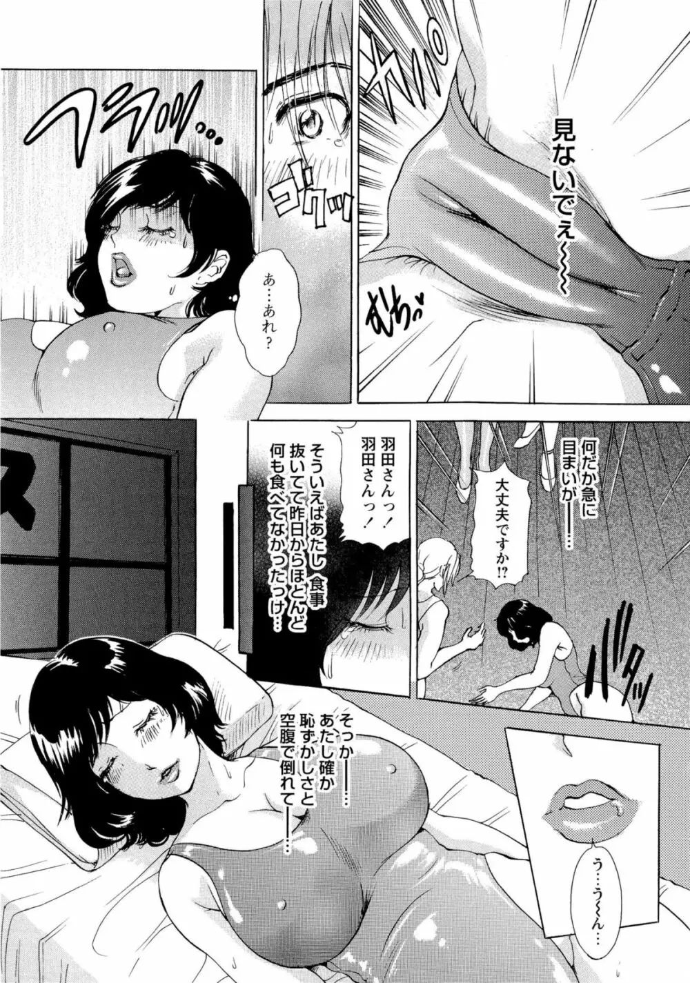 疼く人妻 116ページ