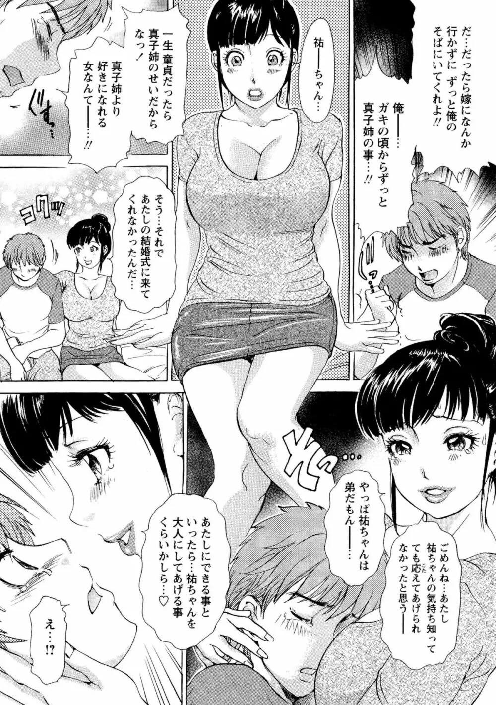 疼く人妻 135ページ