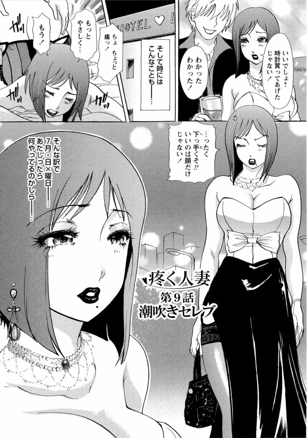 疼く人妻 151ページ