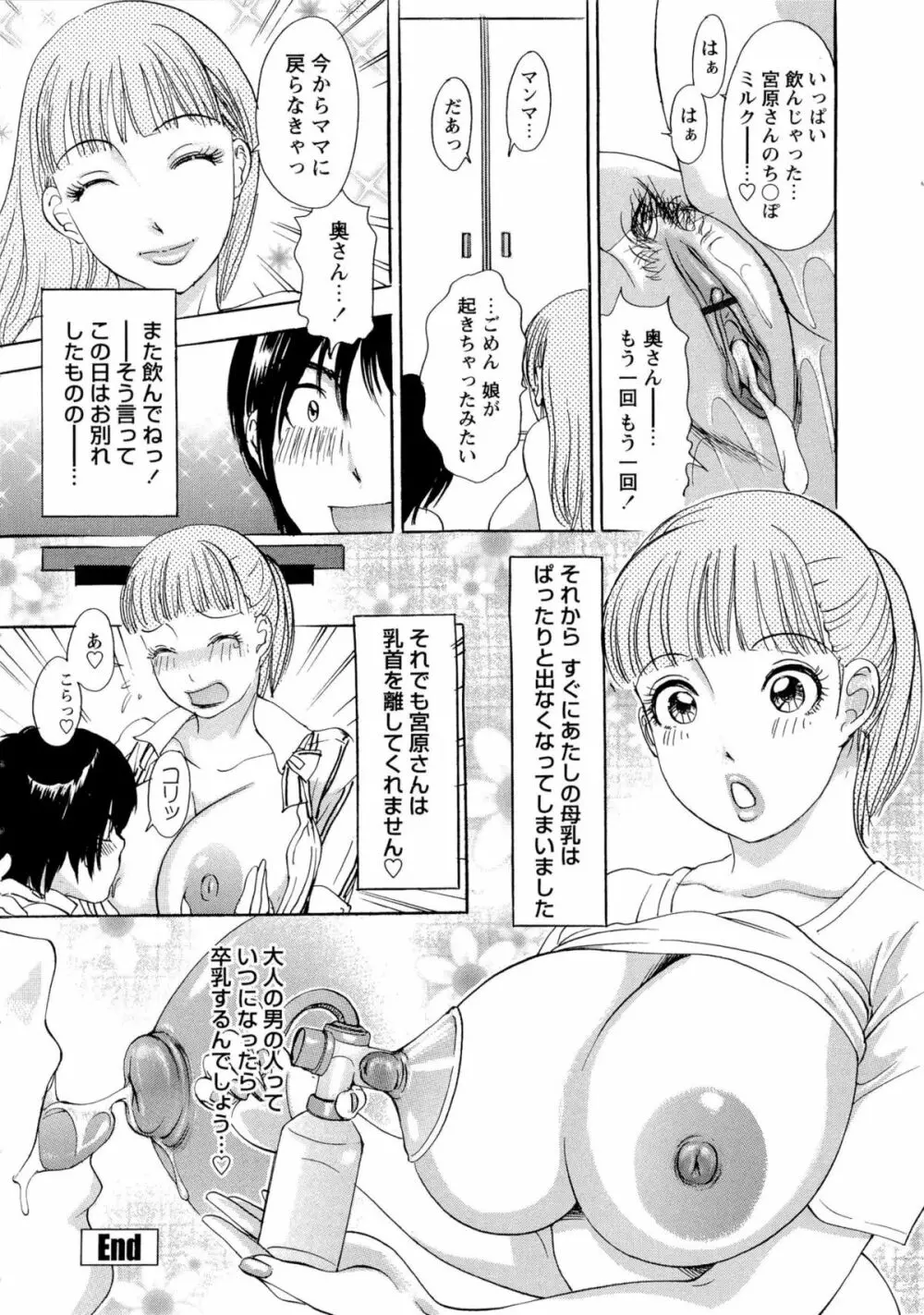 疼く人妻 41ページ