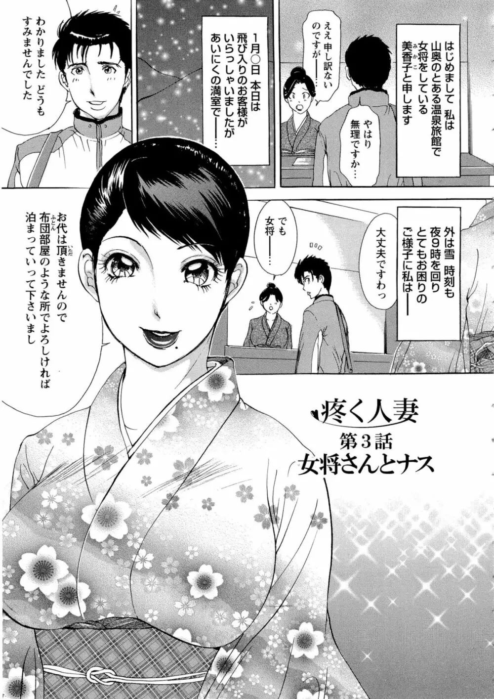 疼く人妻 42ページ