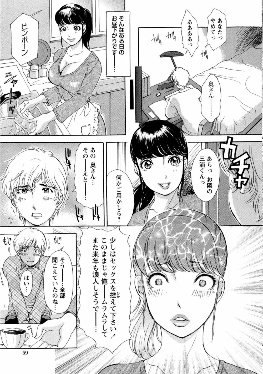 疼く人妻 62ページ