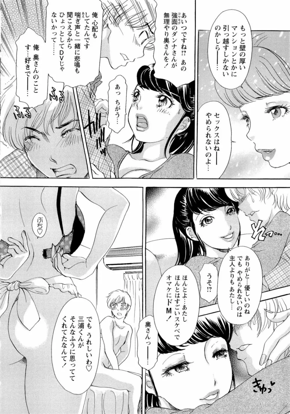 疼く人妻 63ページ