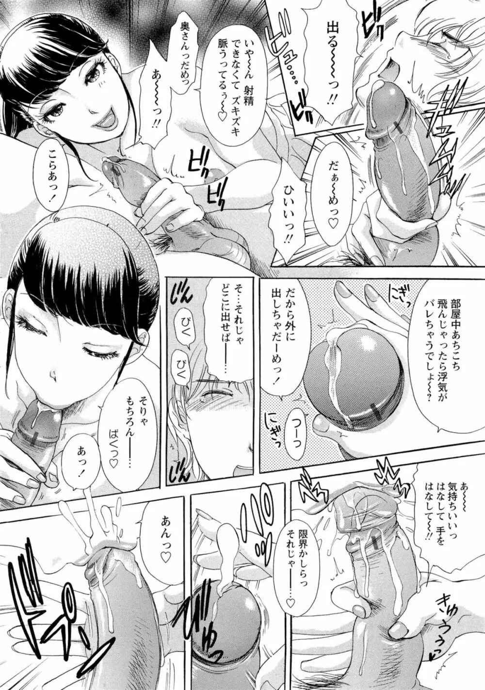 疼く人妻 67ページ