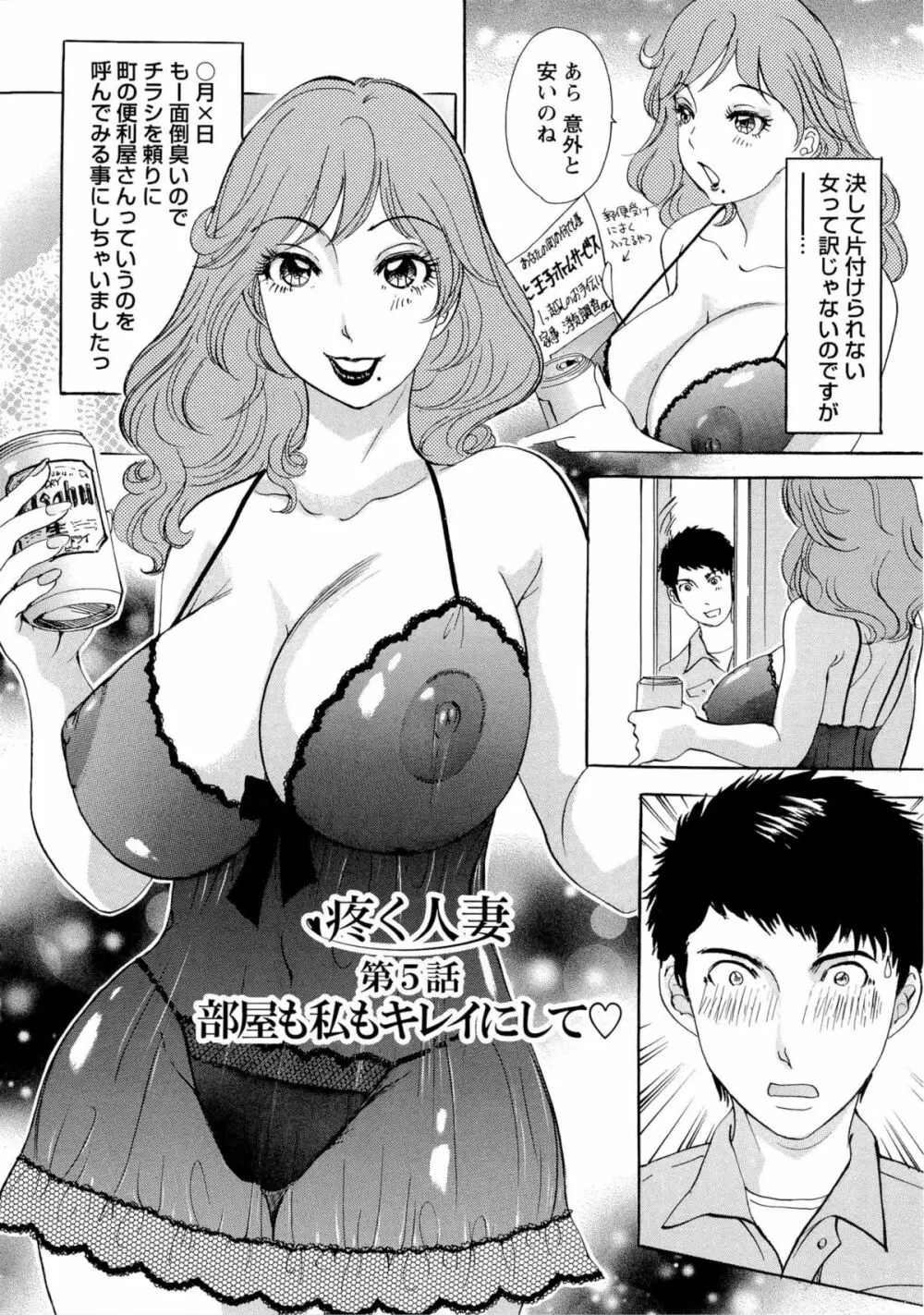 疼く人妻 79ページ