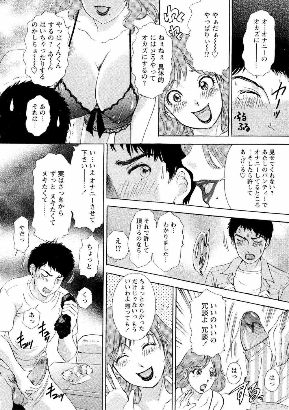 疼く人妻 83ページ