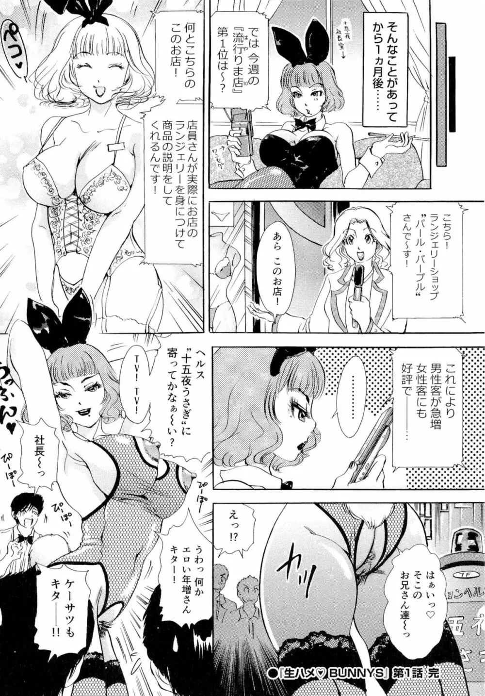 生ハメBunnys 23ページ