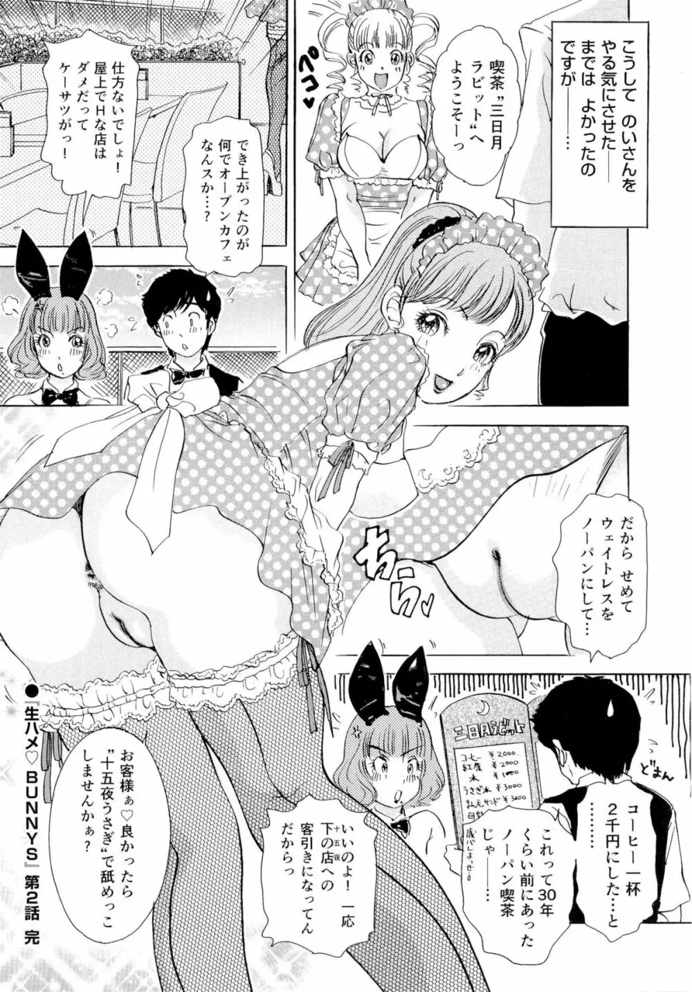 生ハメBunnys 41ページ