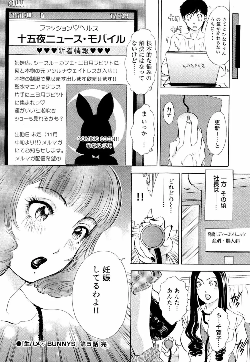 生ハメBunnys 95ページ