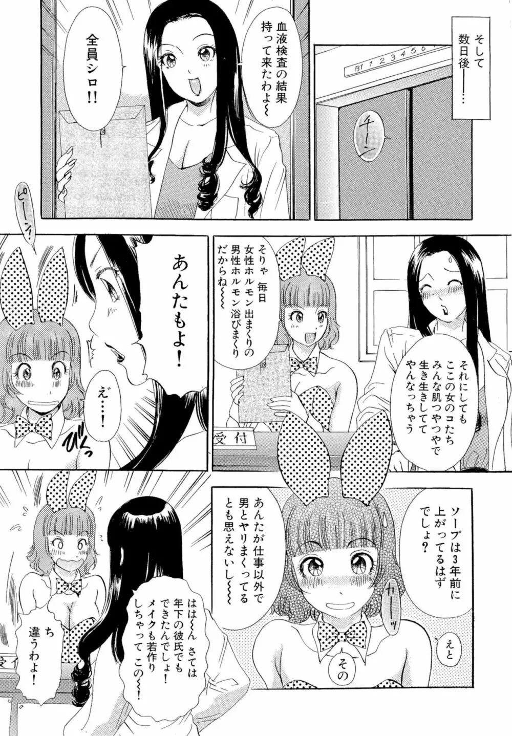 おまかせっBunnys 116ページ