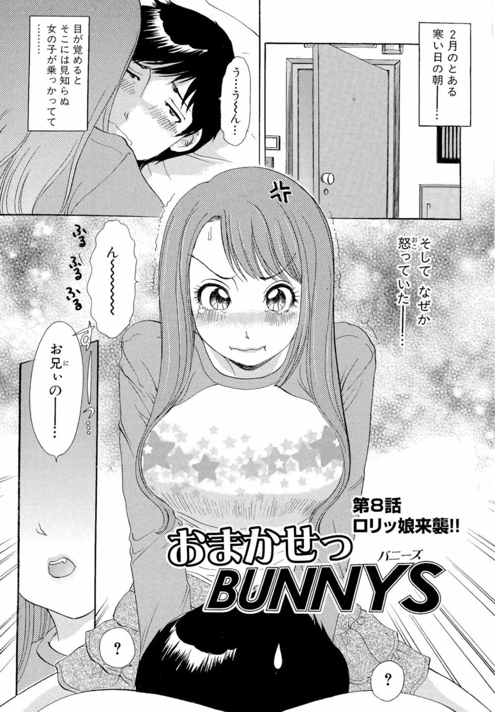 おまかせっBunnys 134ページ