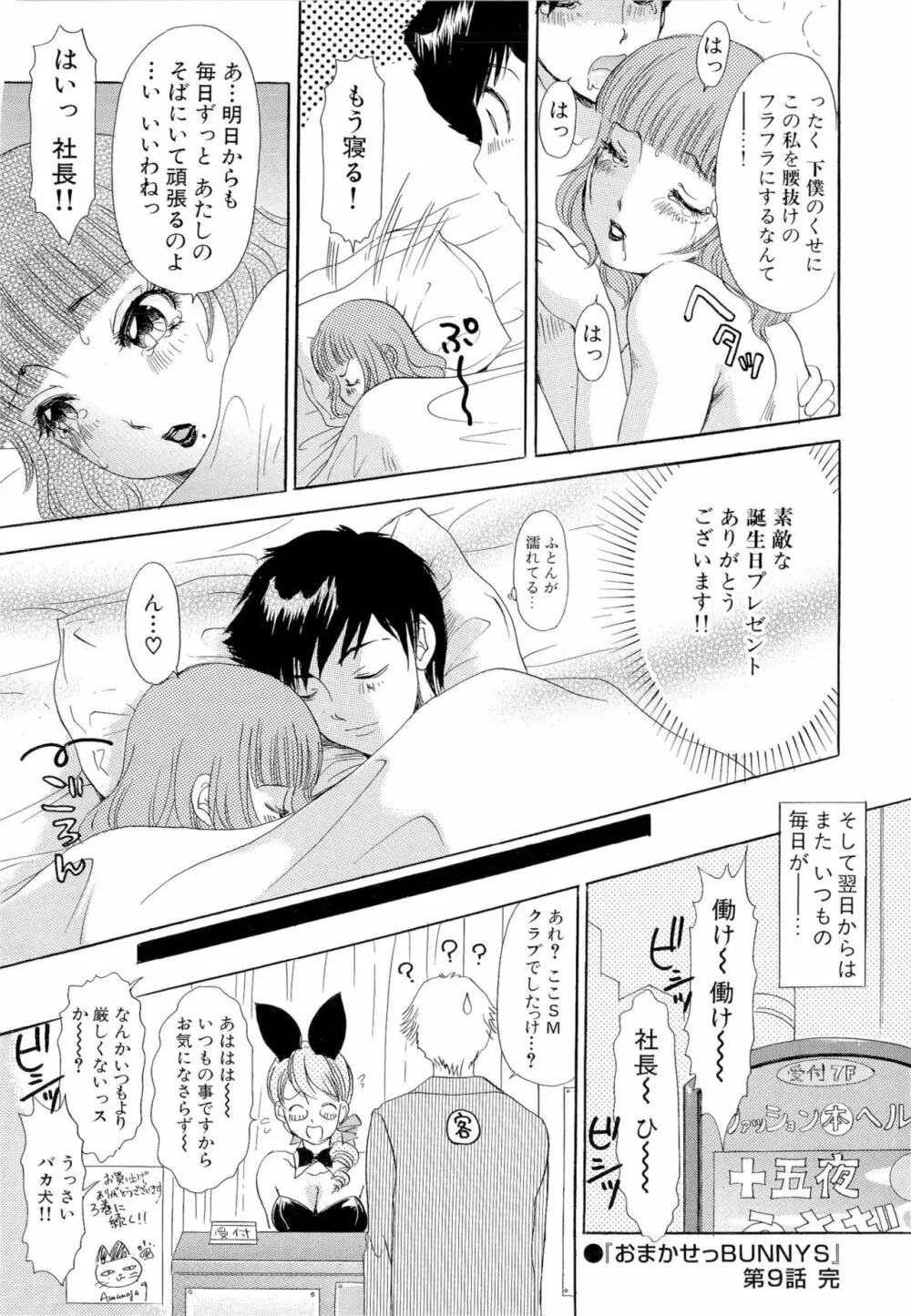 おまかせっBunnys 169ページ