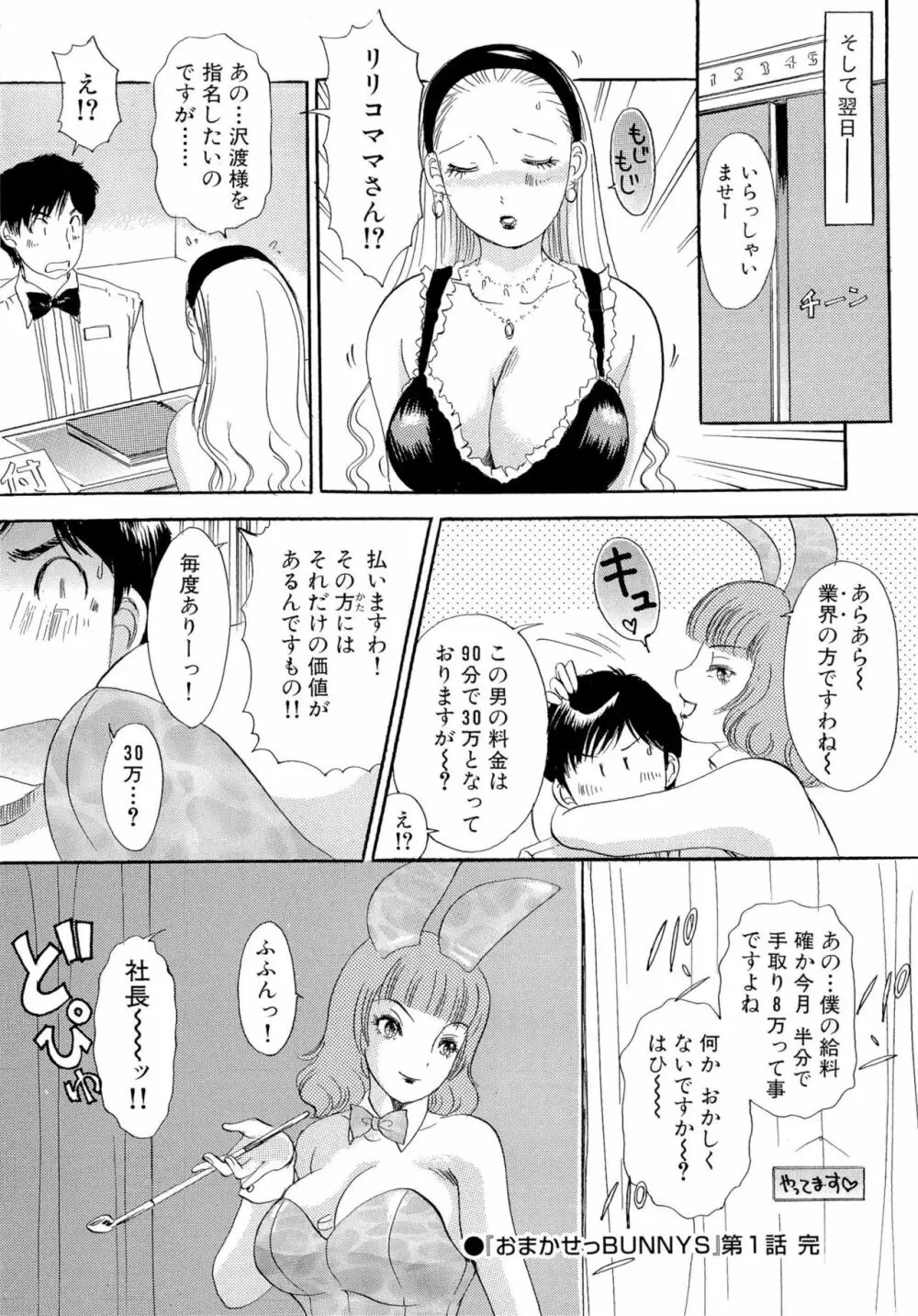 おまかせっBunnys 23ページ