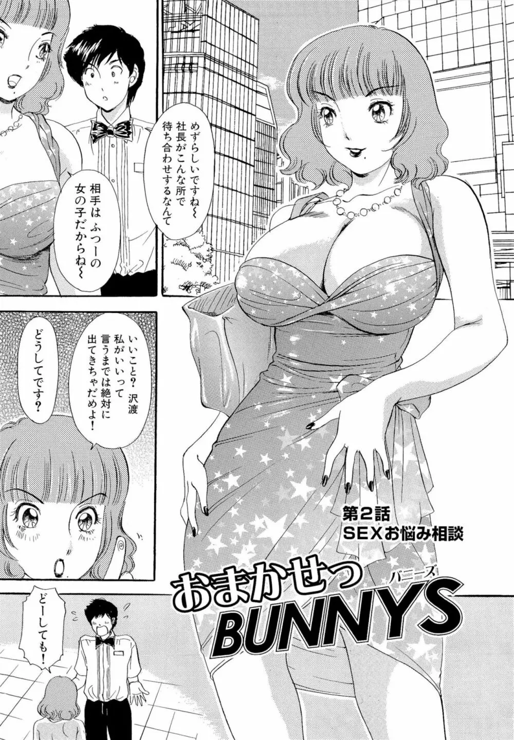 おまかせっBunnys 24ページ