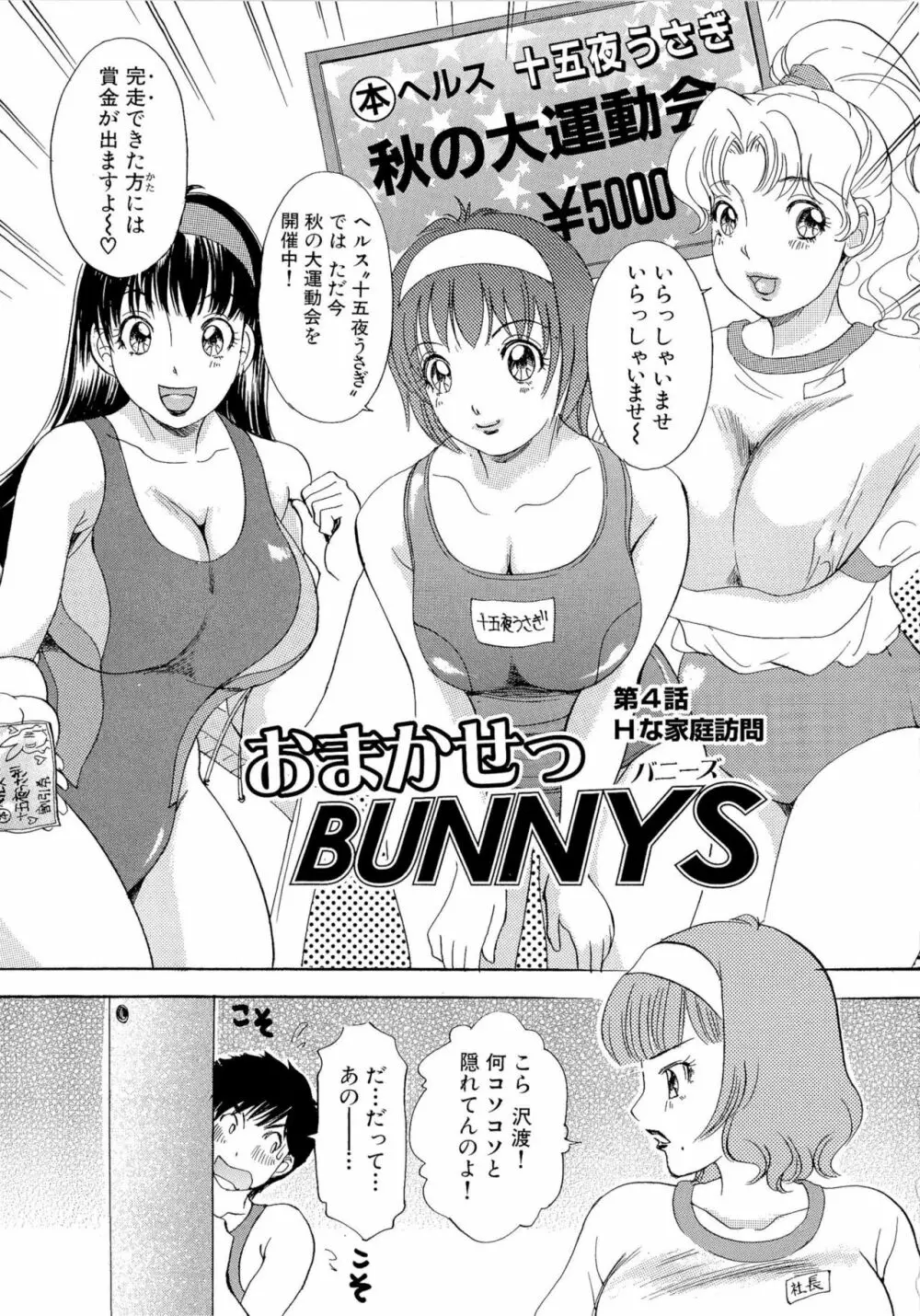 おまかせっBunnys 60ページ